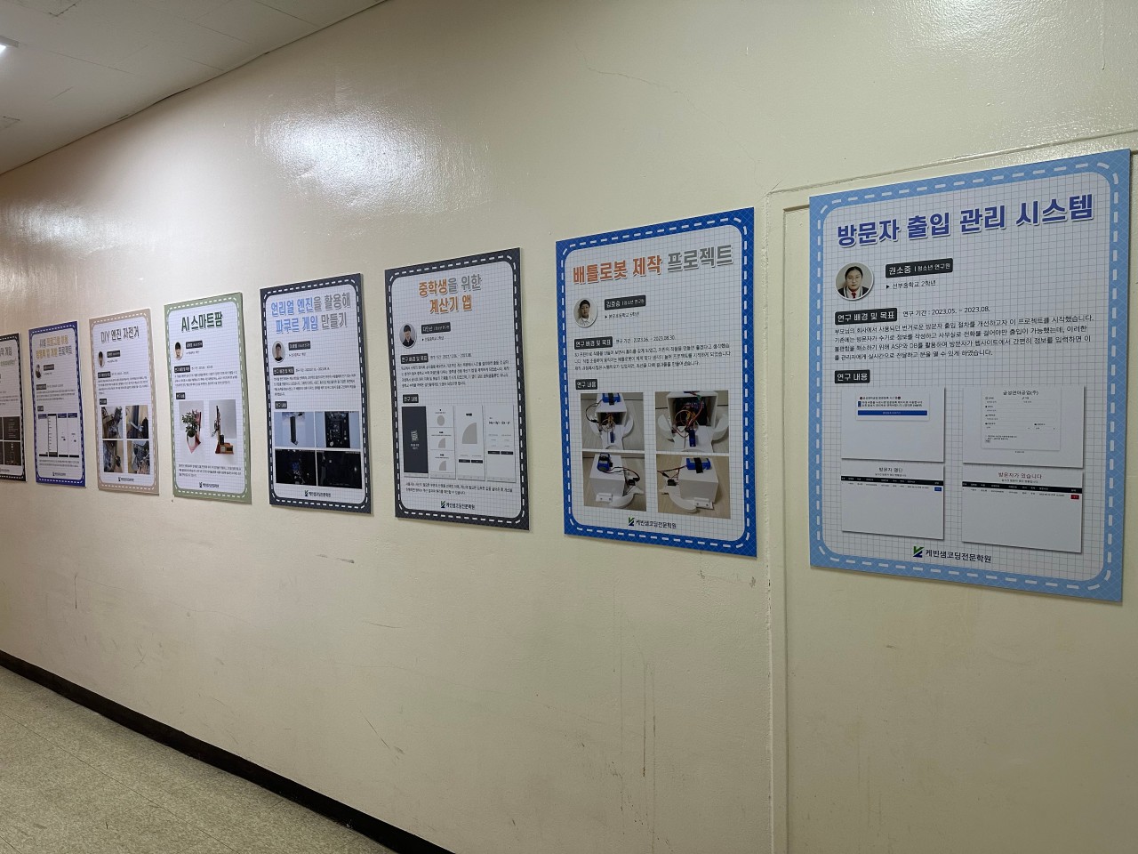 프로젝트 포스터 전시